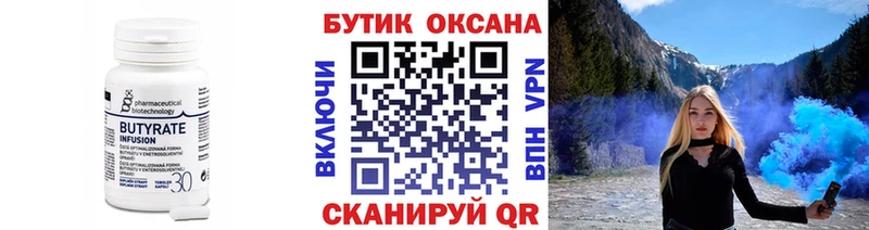 Купить закладки  Сурск  БУТИРАТ жидкий экстази 